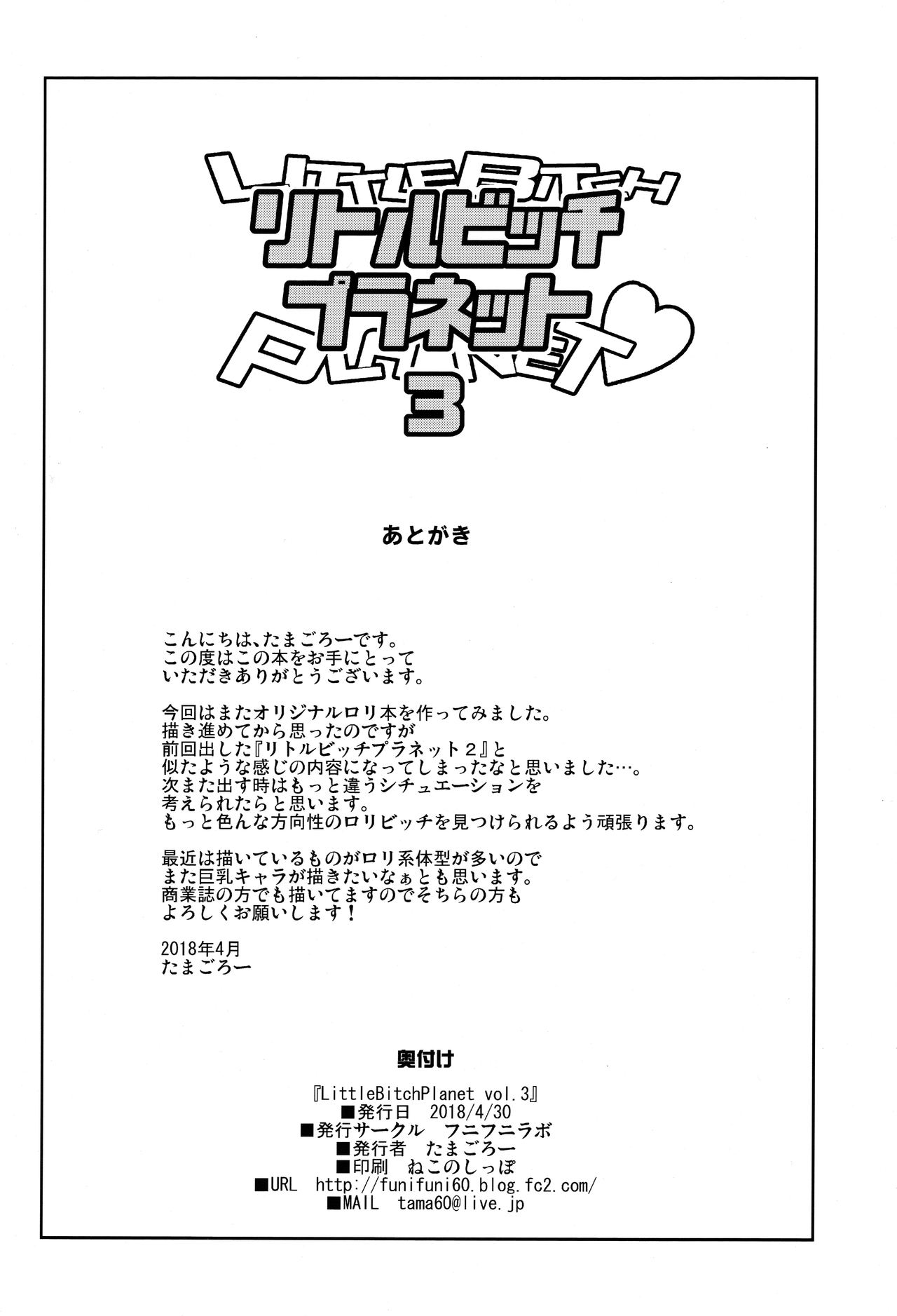 (COMIC1☆13) [フニフニラボ (たまごろー)] LittleBitchPlanet vol.3 [英訳]