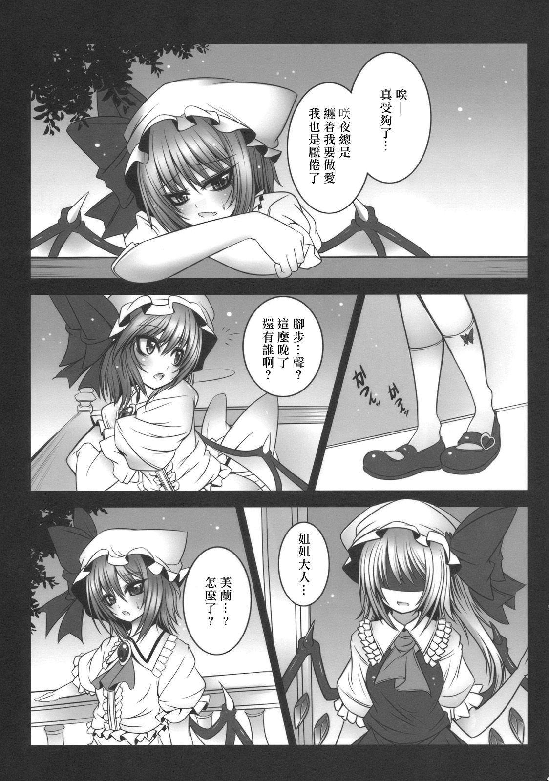 (C77) [夢の境界 (Suzu猫。)] 紅月姉妹 (東方Project) [中国翻訳]