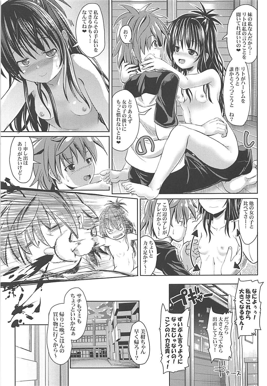 (COMIC1☆13) [ベビーベッド (SAS)] 美柑アフター:NTRルート (ToLOVEる -とらぶる-)