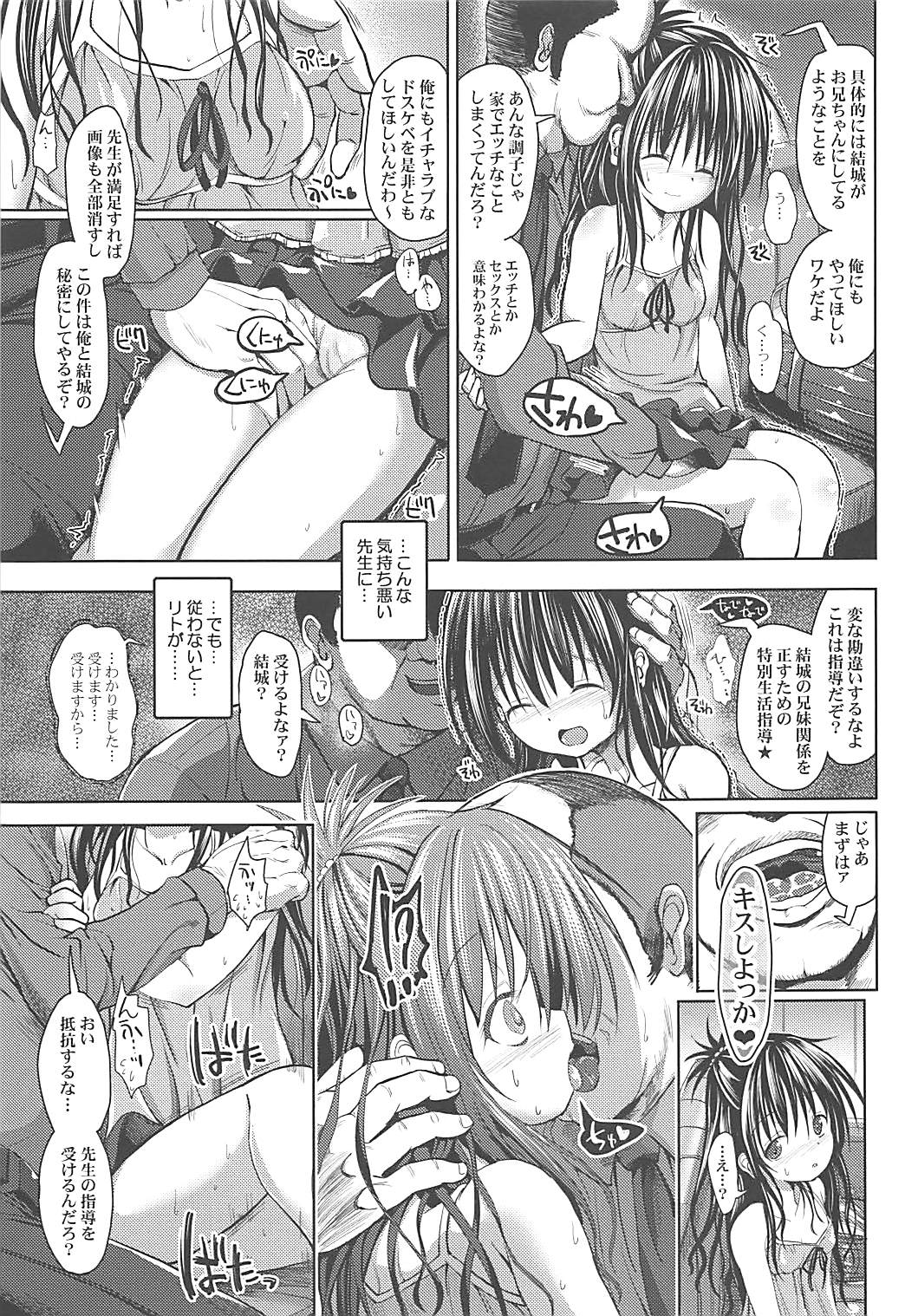 (COMIC1☆13) [ベビーベッド (SAS)] 美柑アフター:NTRルート (ToLOVEる -とらぶる-)