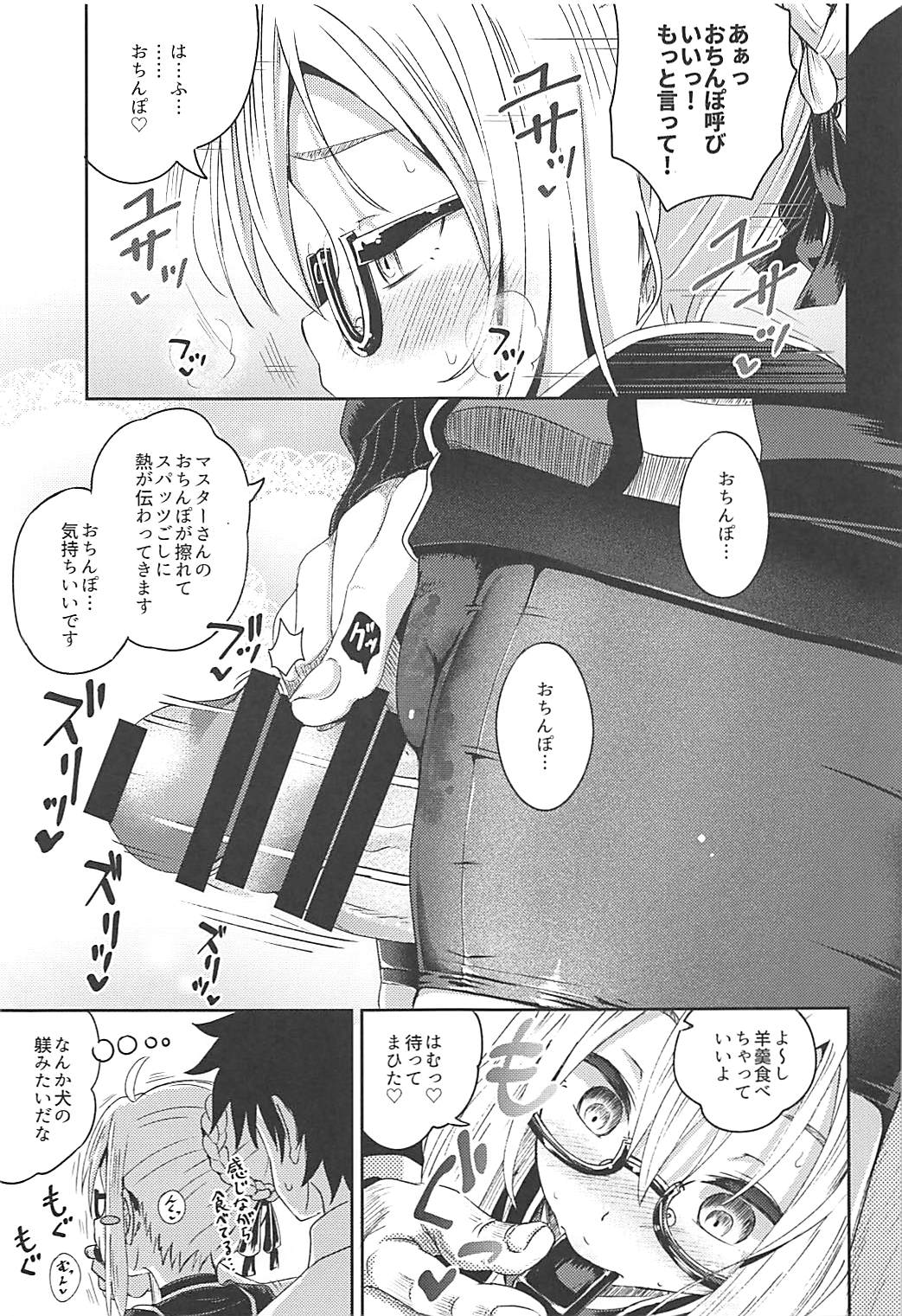 (COMIC1☆13) [とんこつふうみ (ぽんこっちゃん)] ちょろいってえっちやん (Fate/Grand Order)