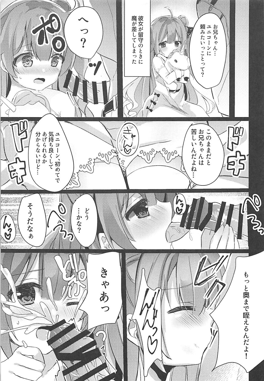 (COMIC1☆13) [Lolli*PoP (ななはち)] 従順メイドにお情けを。 (アズールレーン)