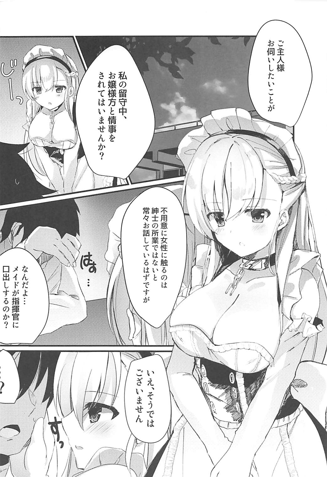 (COMIC1☆13) [Lolli*PoP (ななはち)] 従順メイドにお情けを。 (アズールレーン)