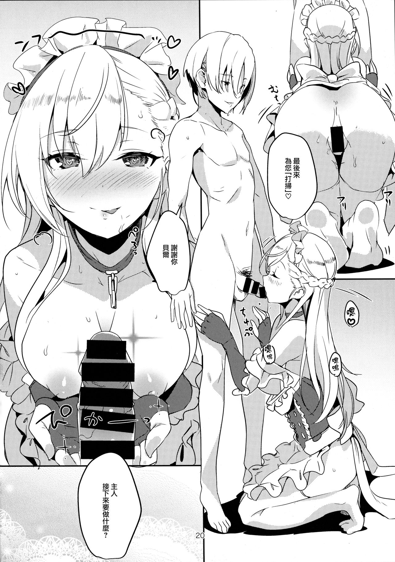 (COMIC1☆13) [ナイロン100% (ナイロン)] 家政婦とシた (アズールレーン) [中国翻訳]