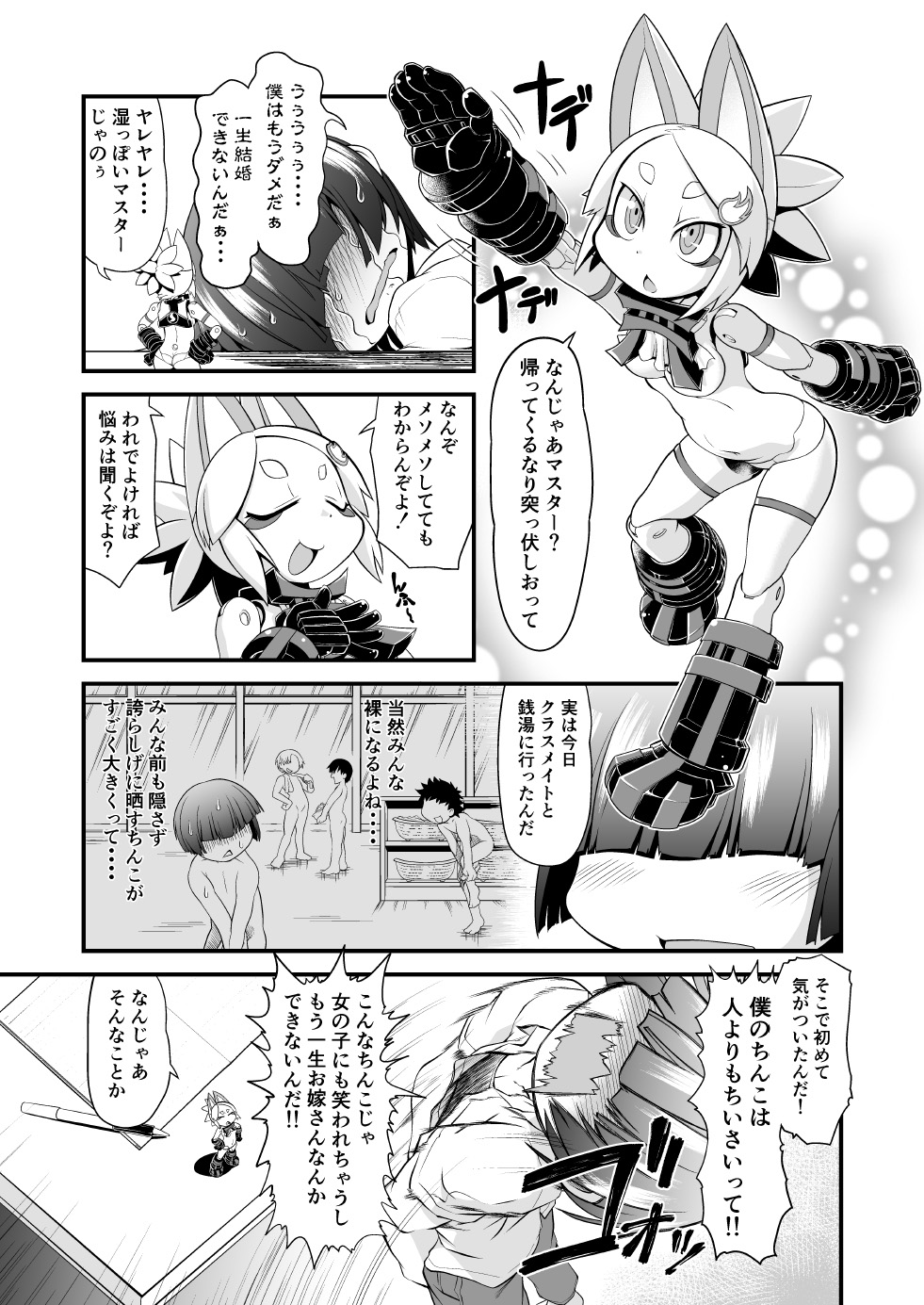 [Tiny potato (田倉まひろ)] われがぜぇんぶ受けとめてあげるゾヨ (武装神姫)