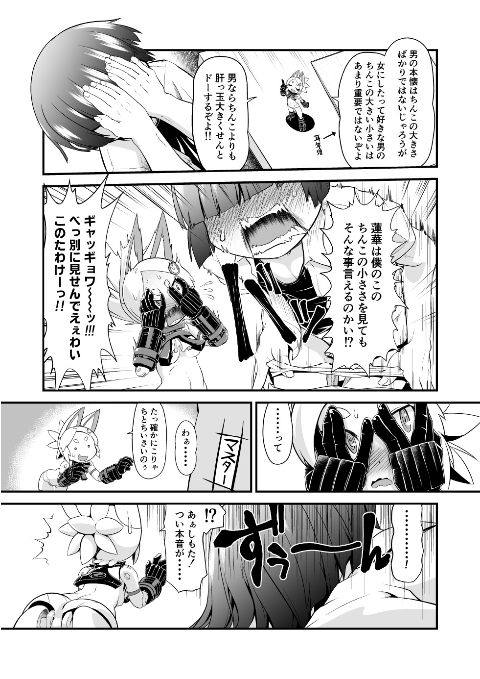 [Tiny potato (田倉まひろ)] われがぜぇんぶ受けとめてあげるゾヨ (武装神姫)