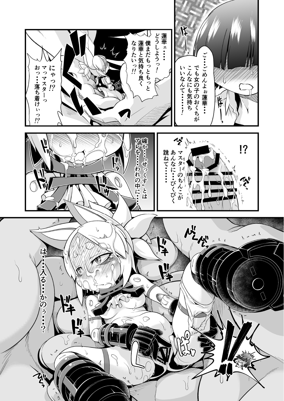 [Tiny potato (田倉まひろ)] われがぜぇんぶ受けとめてあげるゾヨ (武装神姫)