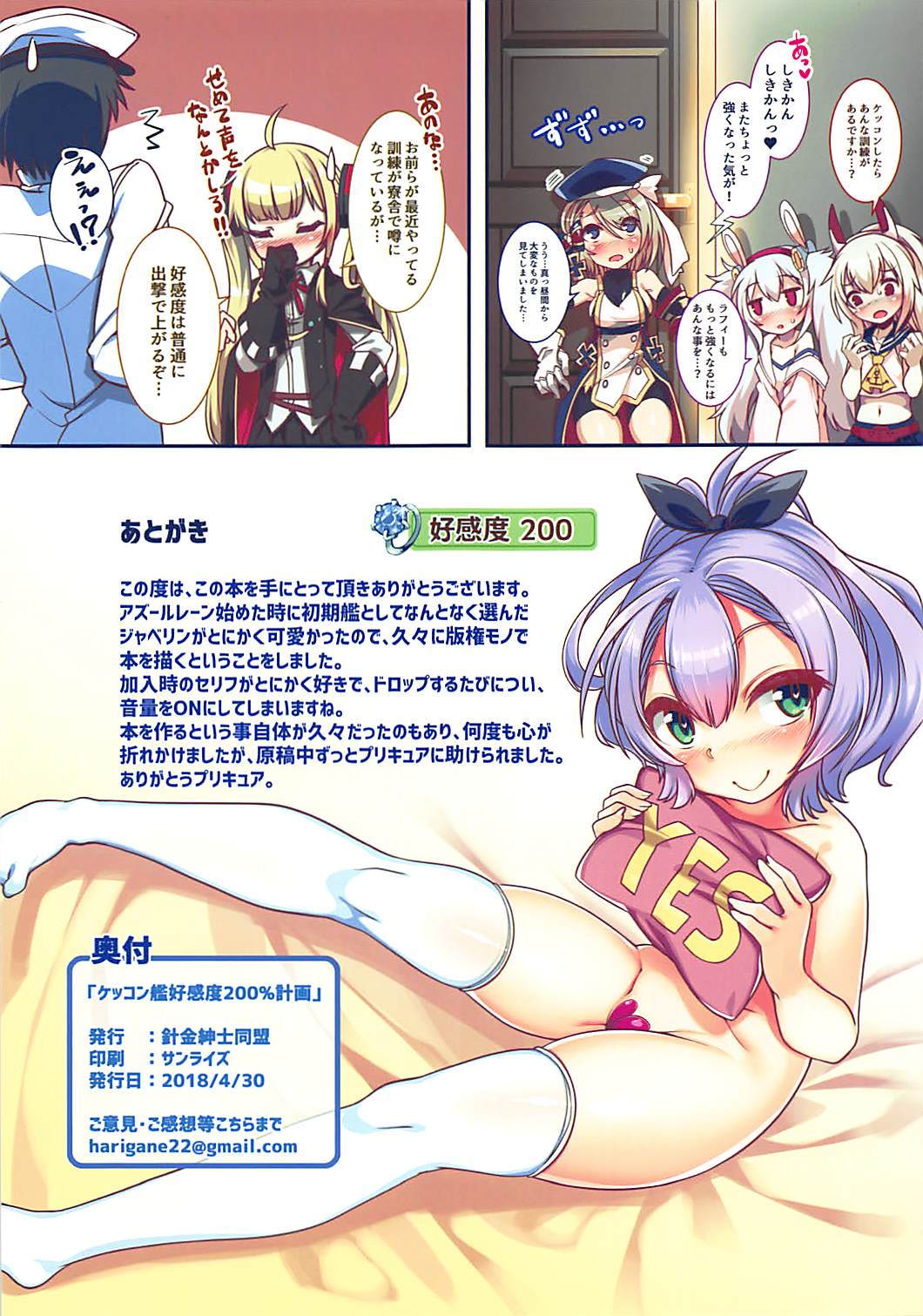 (COMIC1☆13) [針金紳士同盟 (針金紳士)] ケッコン艦好感度200%計画 (アズールレーン)