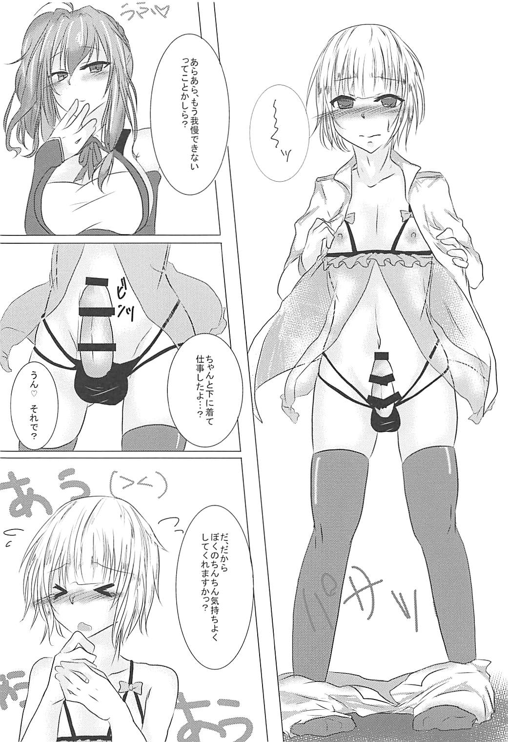 (COMIC1☆13) [DeepSilky (夢月あき)] しきかんくんはわたしのおもちゃ (アズールレーン)