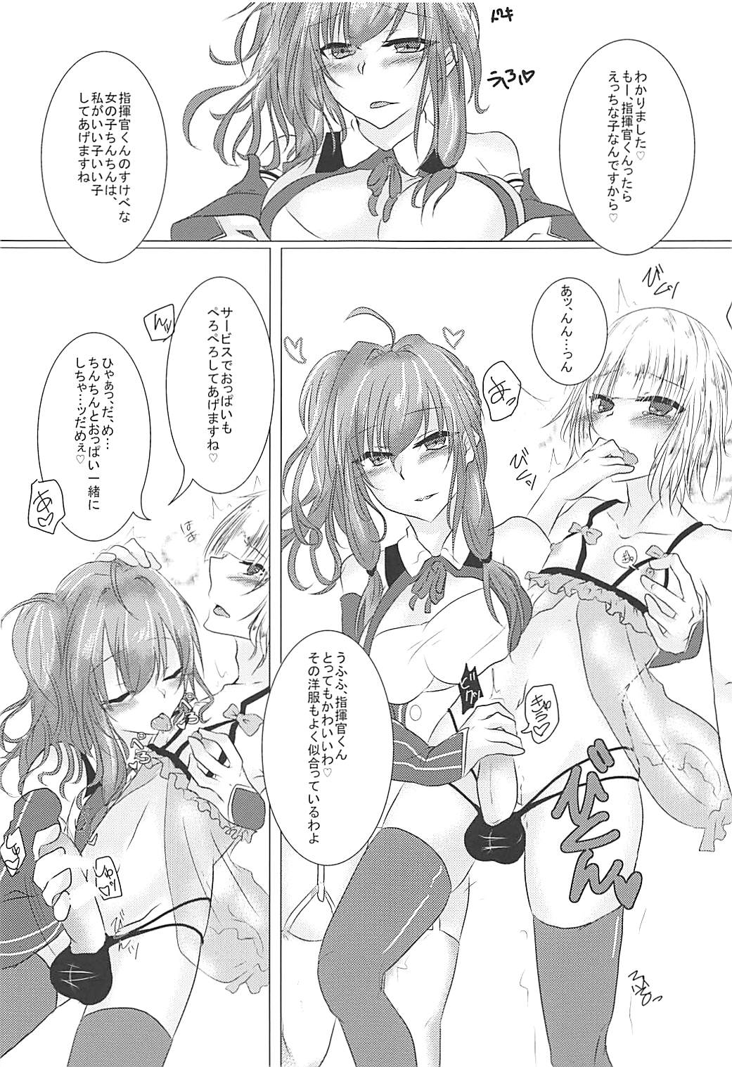 (COMIC1☆13) [DeepSilky (夢月あき)] しきかんくんはわたしのおもちゃ (アズールレーン)