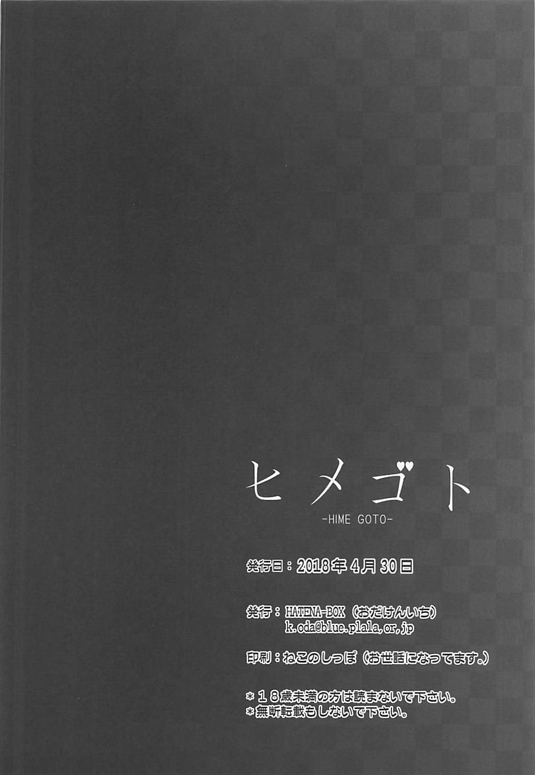 (COMIC1☆13) [HATENA-BOX (おだけんいち)] ヒメゴト (魔法少女リリカルなのは)