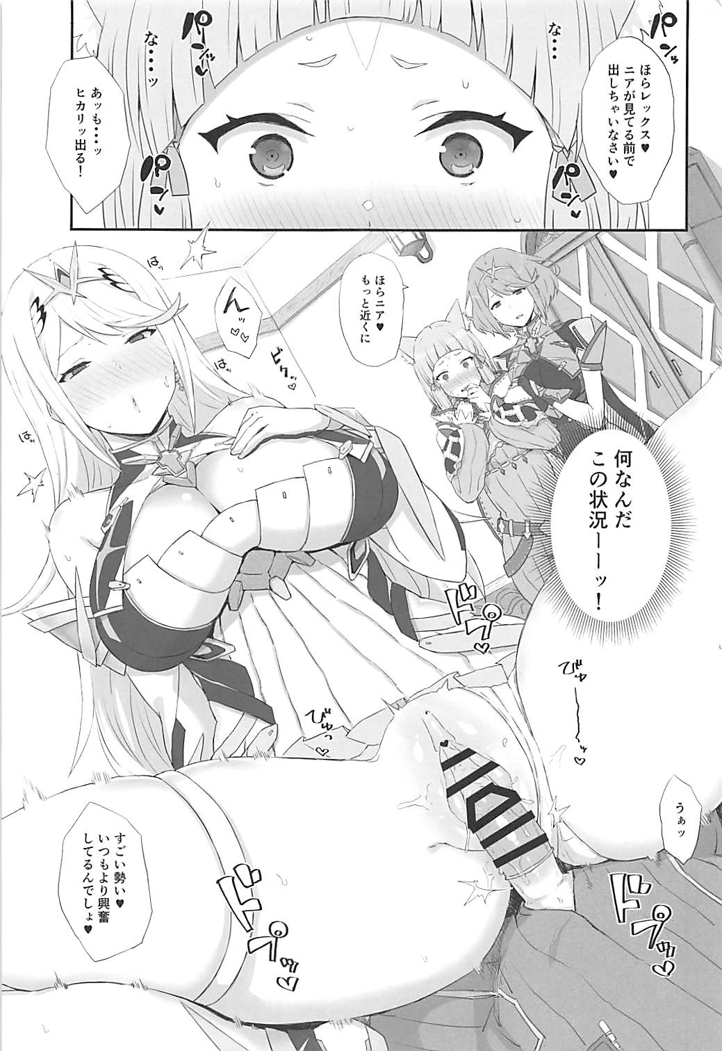 (COMIC1☆13) [ごむはち (ゴム)] 私の想いをあなたに・・・ (ゼノブレイド2)