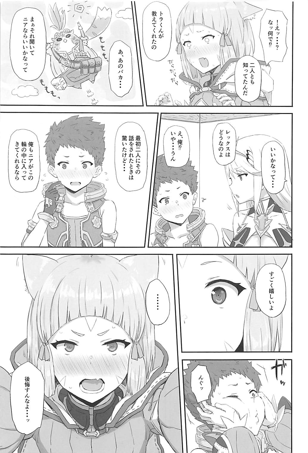 (COMIC1☆13) [ごむはち (ゴム)] 私の想いをあなたに・・・ (ゼノブレイド2)