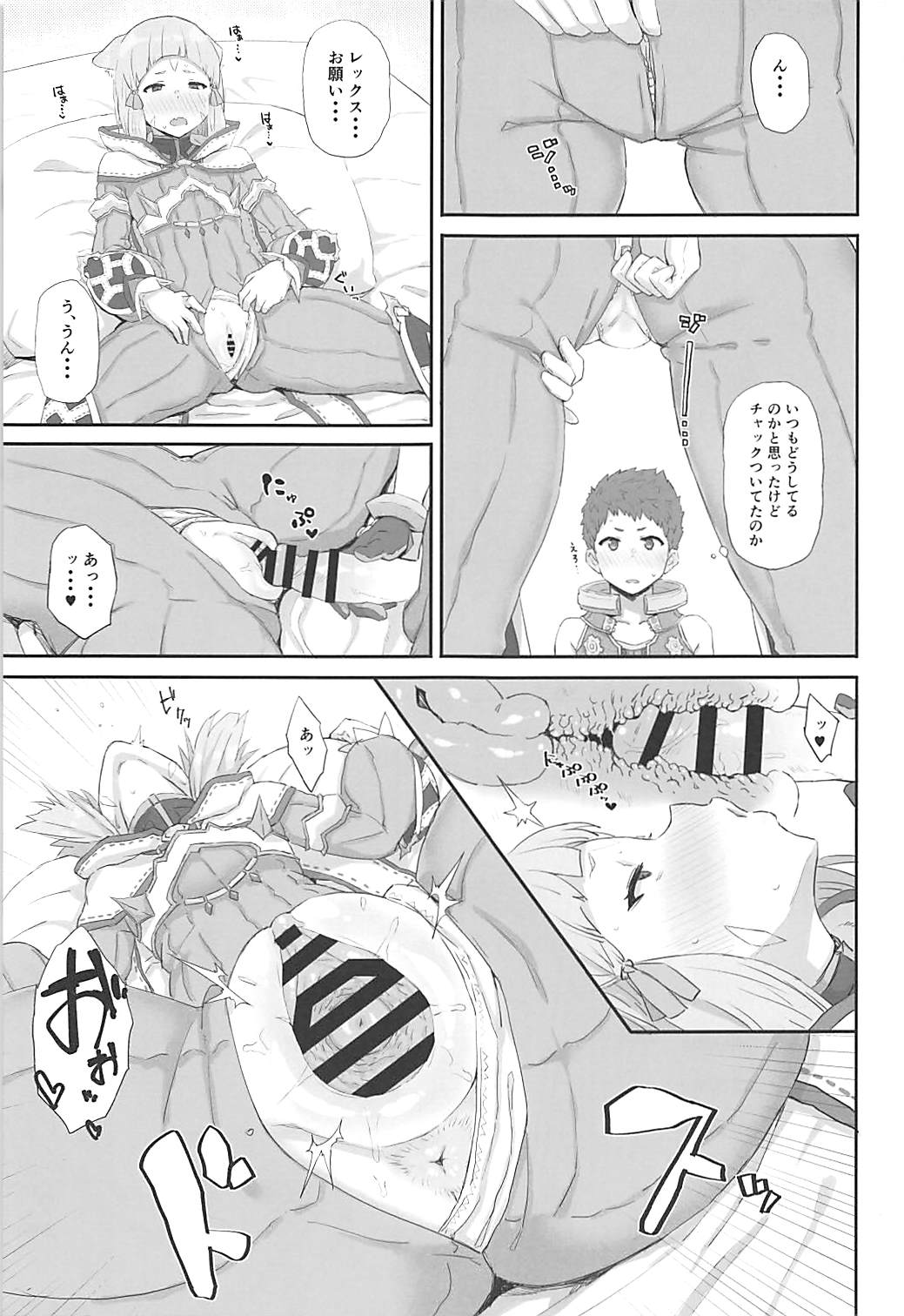 (COMIC1☆13) [ごむはち (ゴム)] 私の想いをあなたに・・・ (ゼノブレイド2)