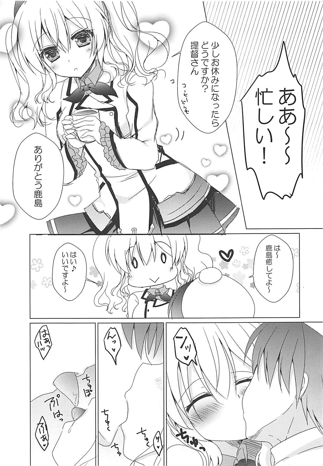 (COMIC1☆13) [れもんのお店 (古川れもん)] うちの鹿島さん (艦隊これくしょん -艦これ-)