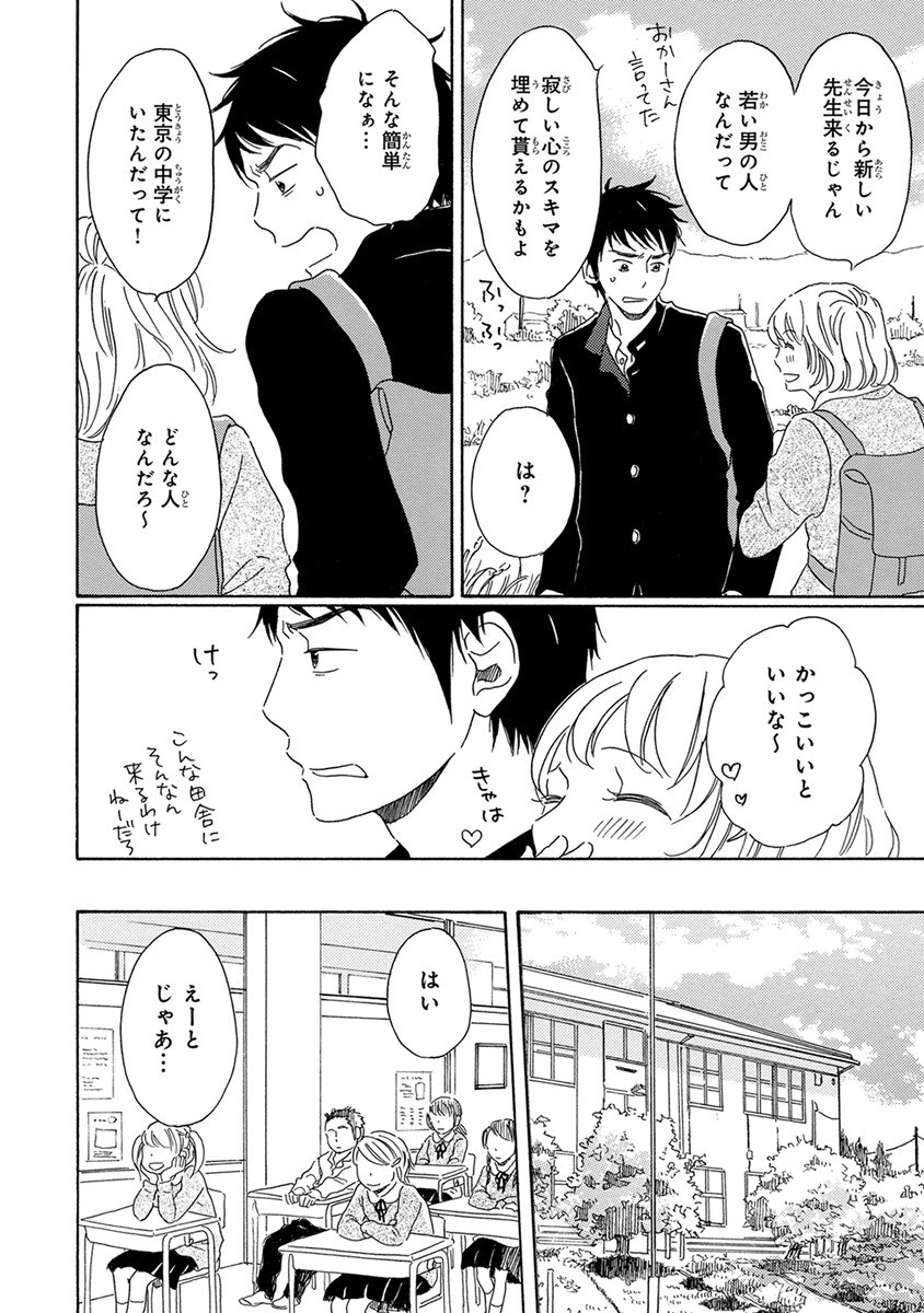 [梶ヶ谷ミチル] 忘れた夏まで会いにいく [DL版]