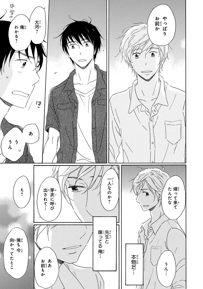 [梶ヶ谷ミチル] 忘れた夏まで会いにいく [DL版]
