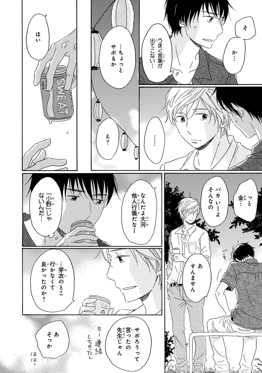 [梶ヶ谷ミチル] 忘れた夏まで会いにいく [DL版]