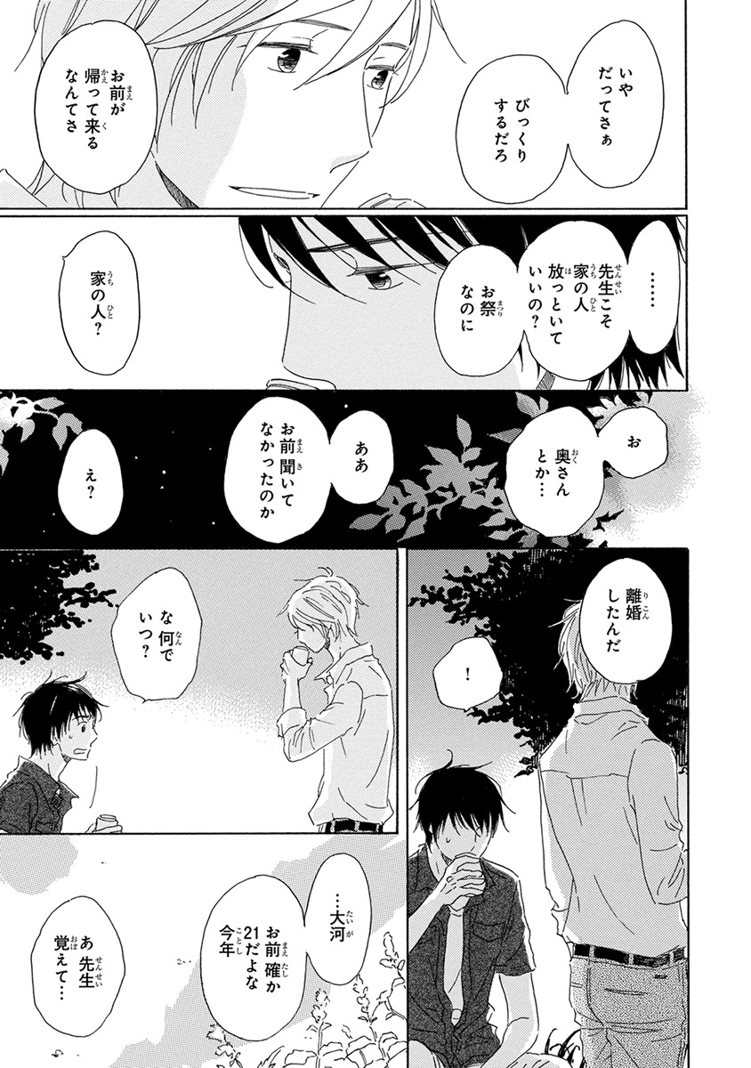 [梶ヶ谷ミチル] 忘れた夏まで会いにいく [DL版]