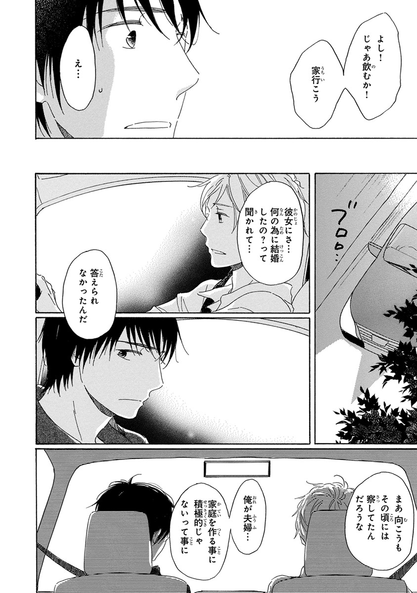 [梶ヶ谷ミチル] 忘れた夏まで会いにいく [DL版]