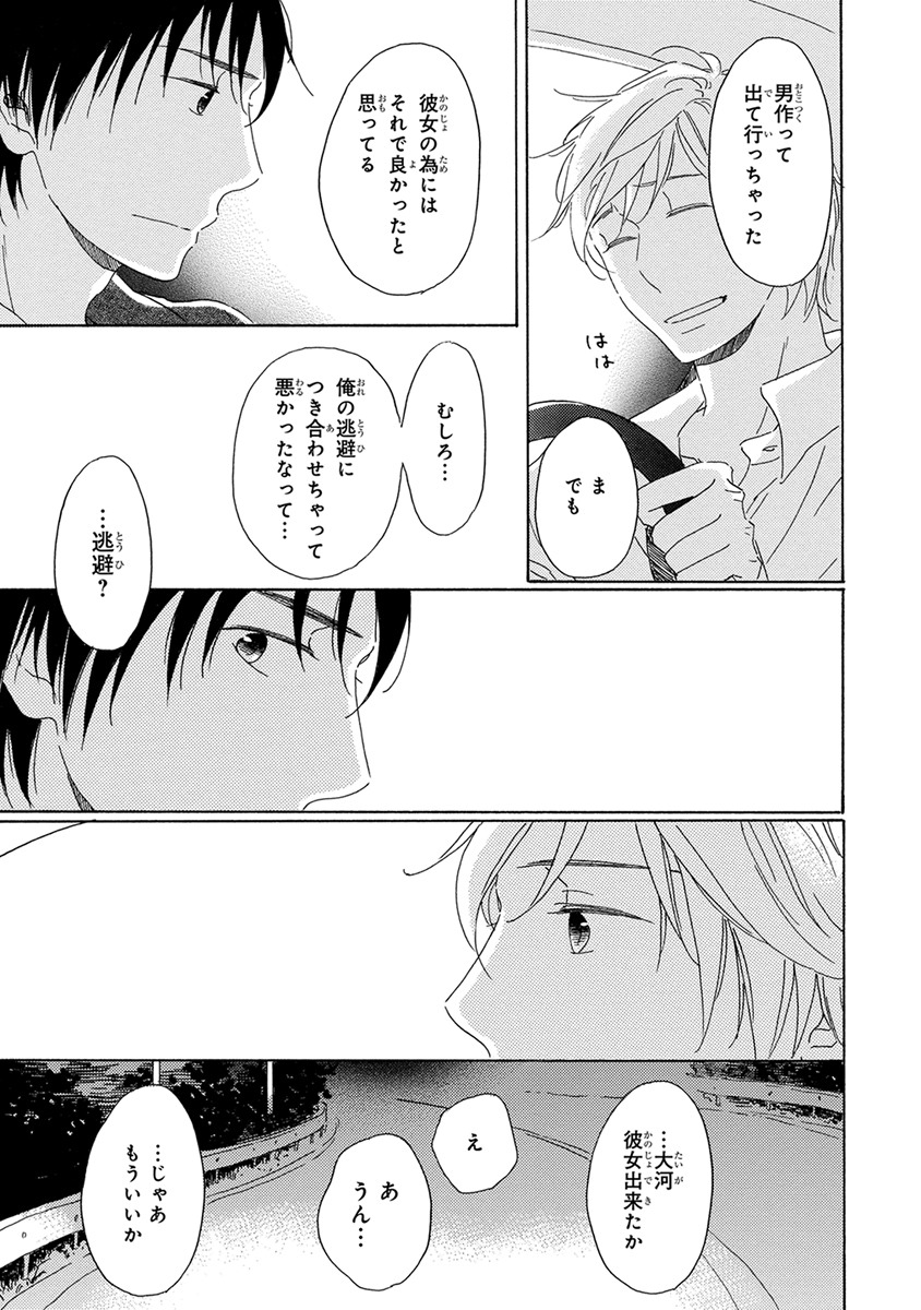 [梶ヶ谷ミチル] 忘れた夏まで会いにいく [DL版]
