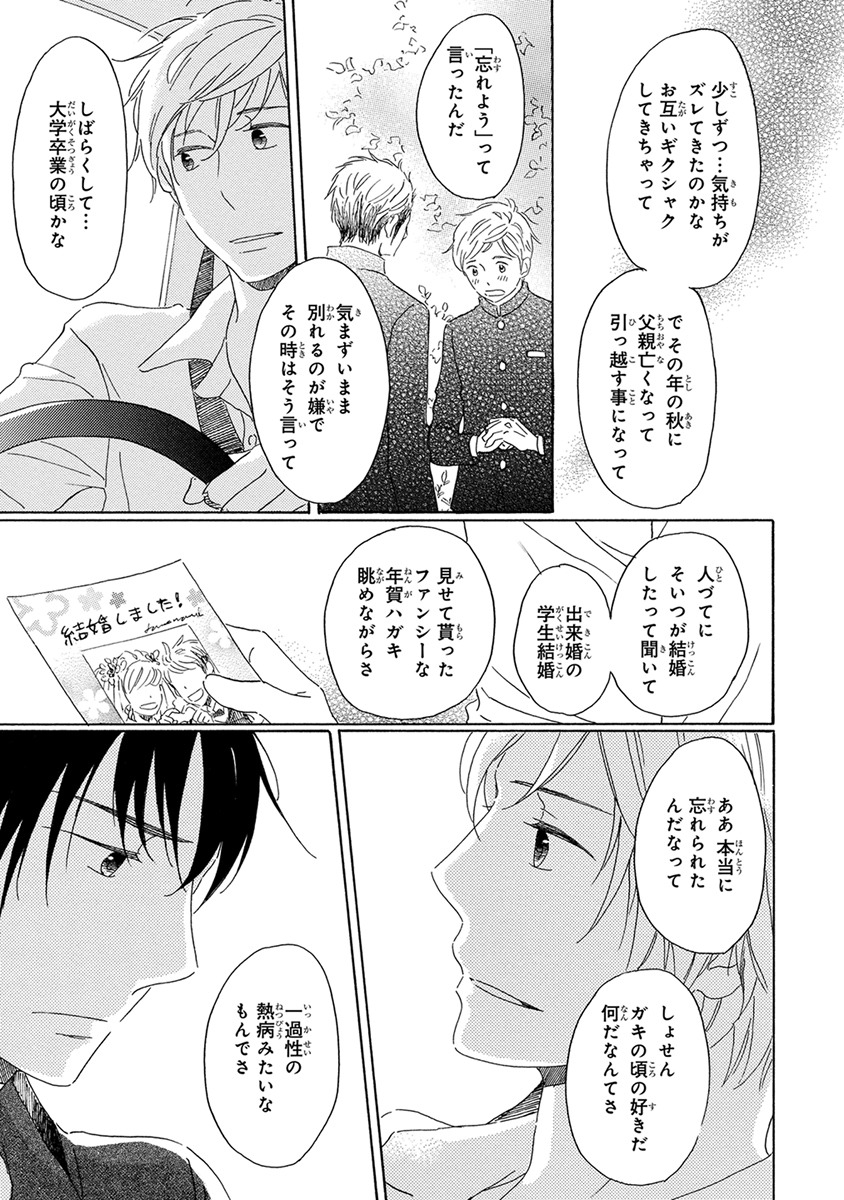 [梶ヶ谷ミチル] 忘れた夏まで会いにいく [DL版]
