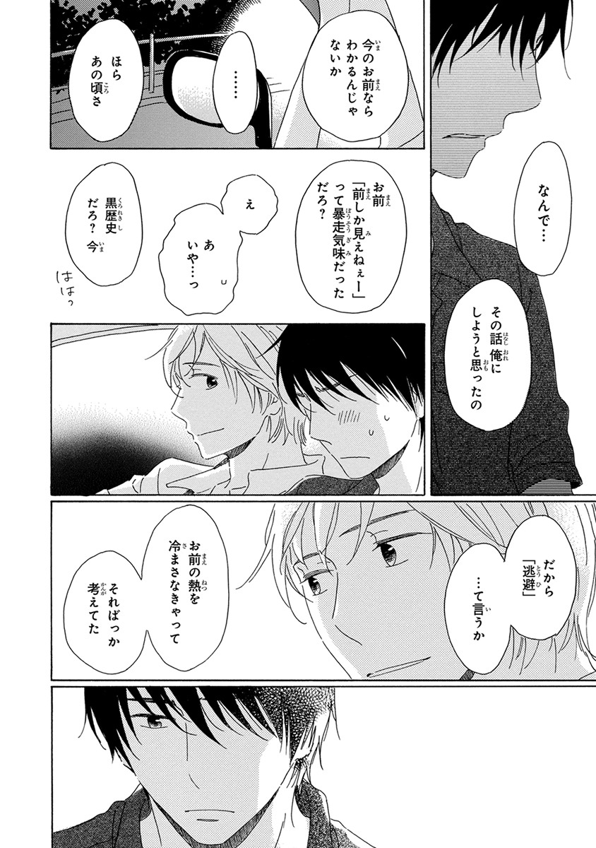 [梶ヶ谷ミチル] 忘れた夏まで会いにいく [DL版]