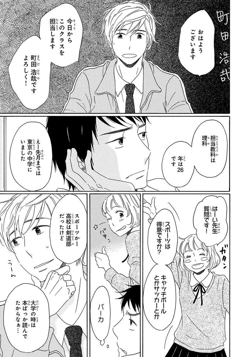 [梶ヶ谷ミチル] 忘れた夏まで会いにいく [DL版]