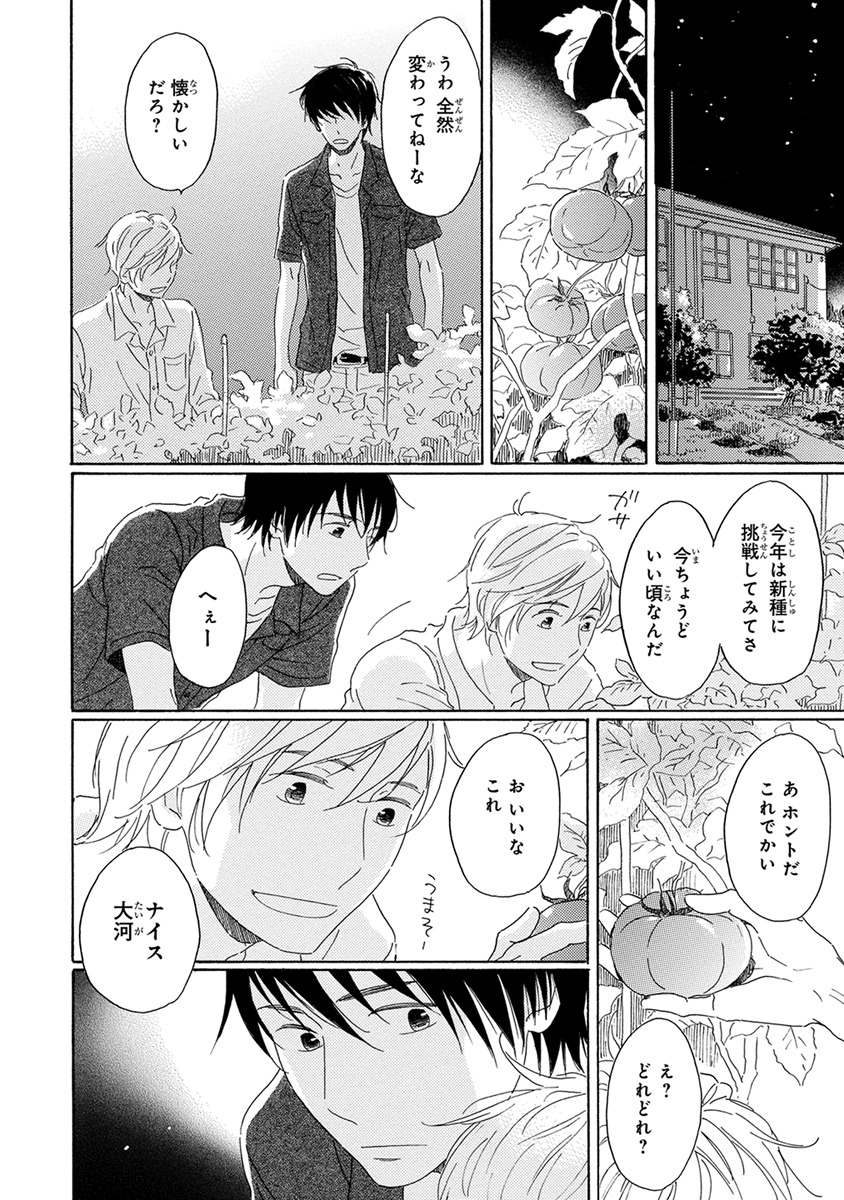 [梶ヶ谷ミチル] 忘れた夏まで会いにいく [DL版]