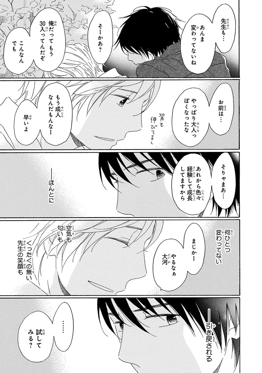 [梶ヶ谷ミチル] 忘れた夏まで会いにいく [DL版]