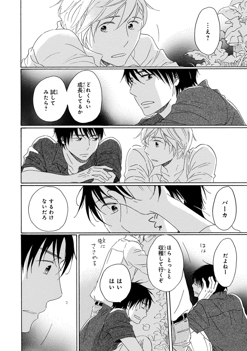 [梶ヶ谷ミチル] 忘れた夏まで会いにいく [DL版]