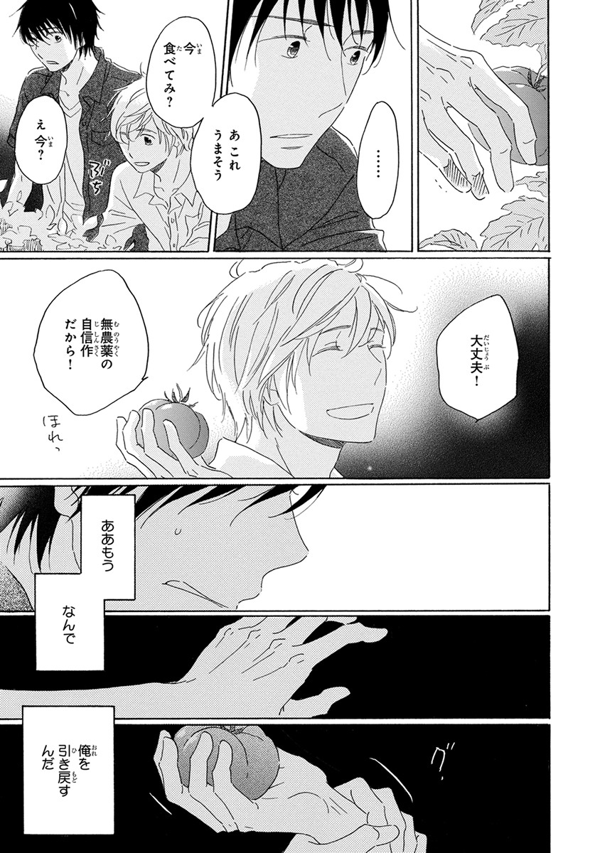 [梶ヶ谷ミチル] 忘れた夏まで会いにいく [DL版]