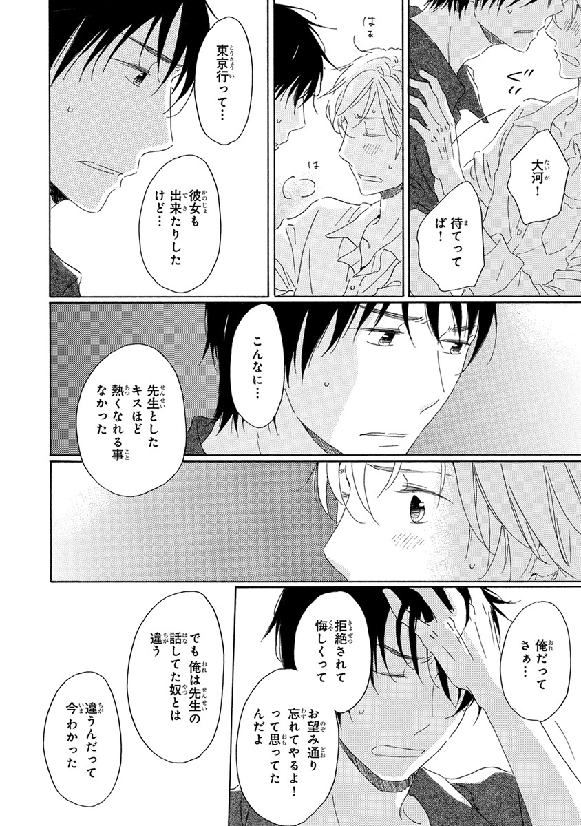 [梶ヶ谷ミチル] 忘れた夏まで会いにいく [DL版]