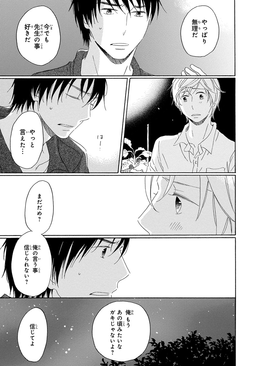 [梶ヶ谷ミチル] 忘れた夏まで会いにいく [DL版]