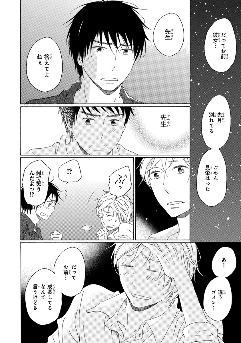 [梶ヶ谷ミチル] 忘れた夏まで会いにいく [DL版]