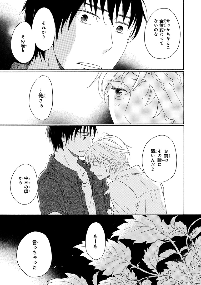 [梶ヶ谷ミチル] 忘れた夏まで会いにいく [DL版]