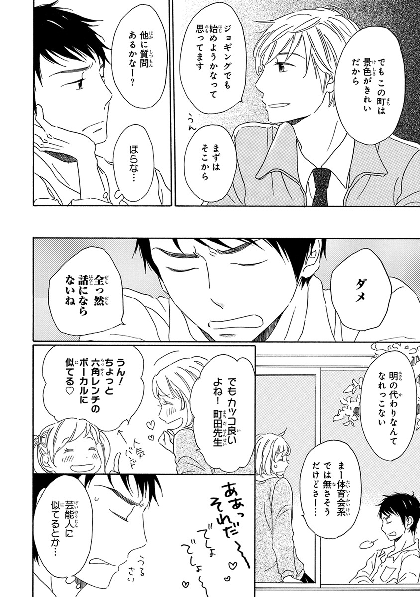 [梶ヶ谷ミチル] 忘れた夏まで会いにいく [DL版]