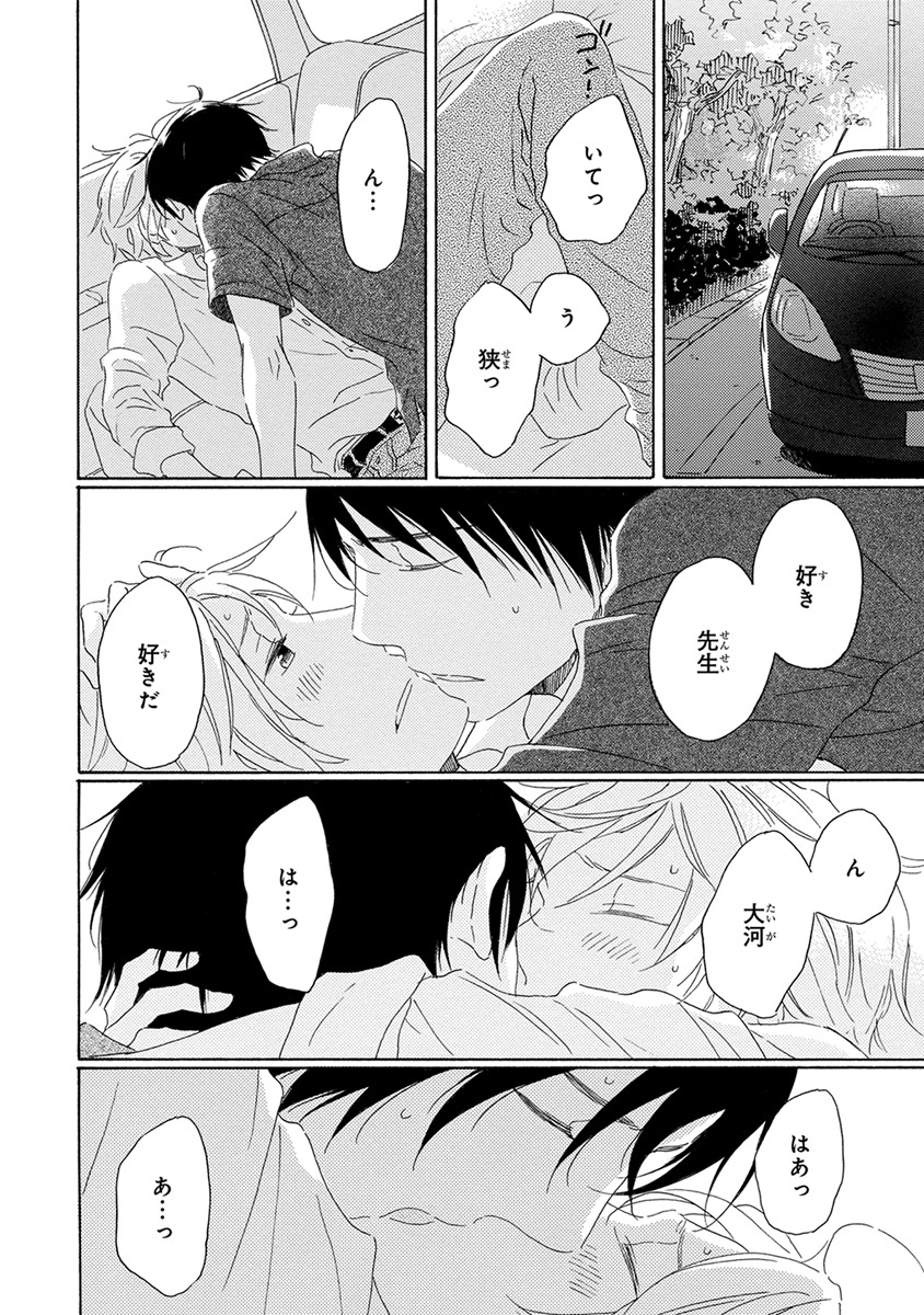 [梶ヶ谷ミチル] 忘れた夏まで会いにいく [DL版]
