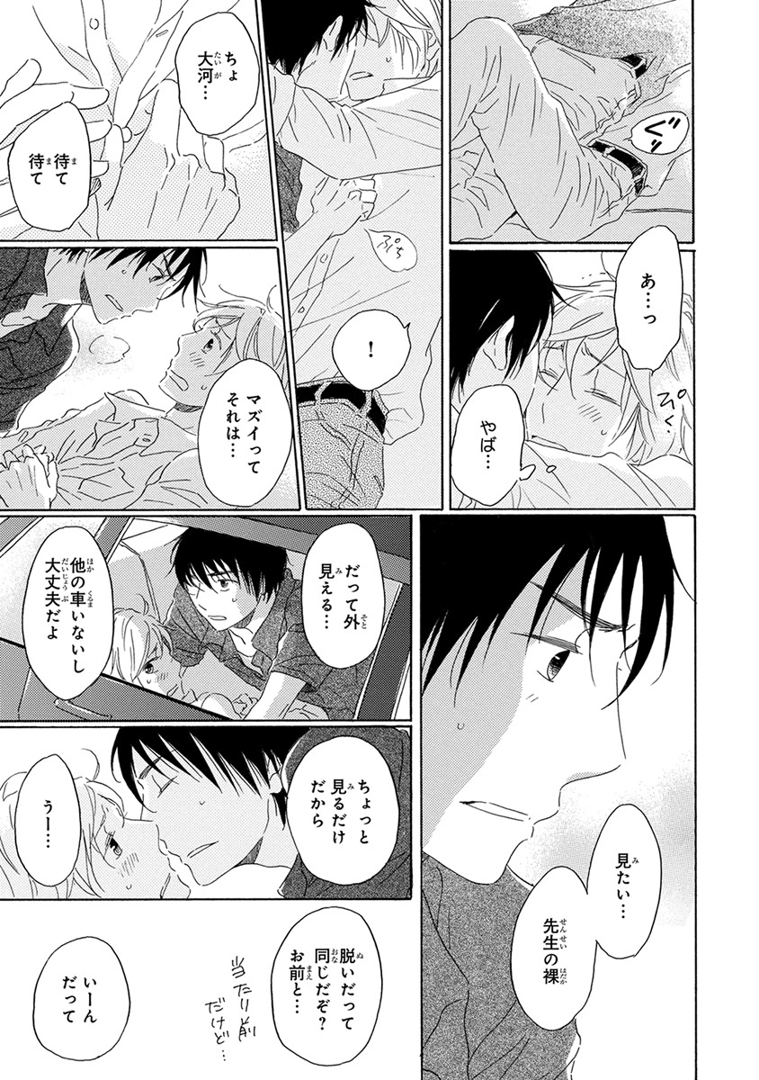 [梶ヶ谷ミチル] 忘れた夏まで会いにいく [DL版]