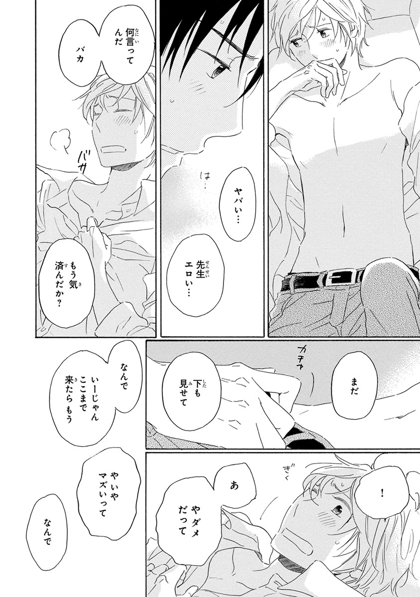 [梶ヶ谷ミチル] 忘れた夏まで会いにいく [DL版]