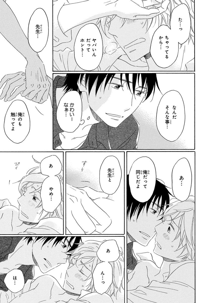 [梶ヶ谷ミチル] 忘れた夏まで会いにいく [DL版]