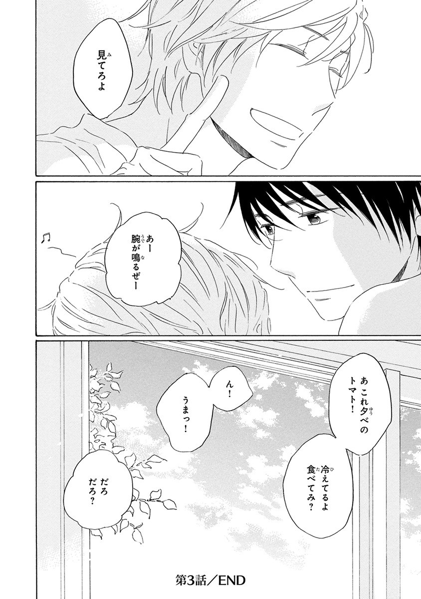 [梶ヶ谷ミチル] 忘れた夏まで会いにいく [DL版]