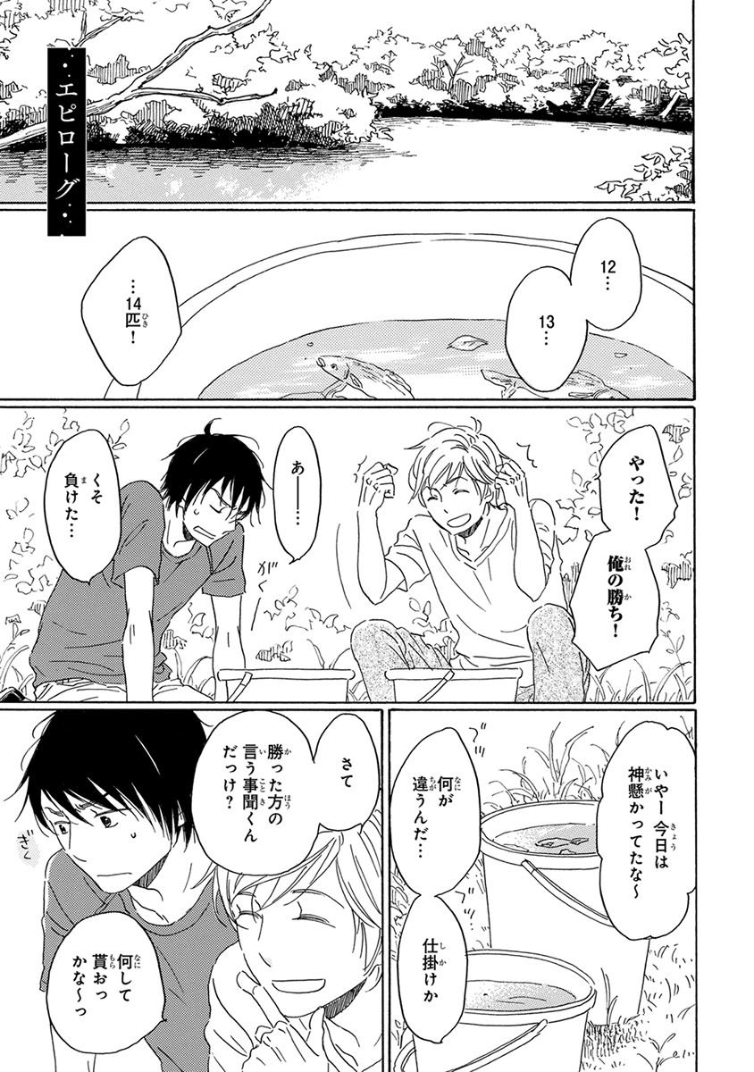 [梶ヶ谷ミチル] 忘れた夏まで会いにいく [DL版]