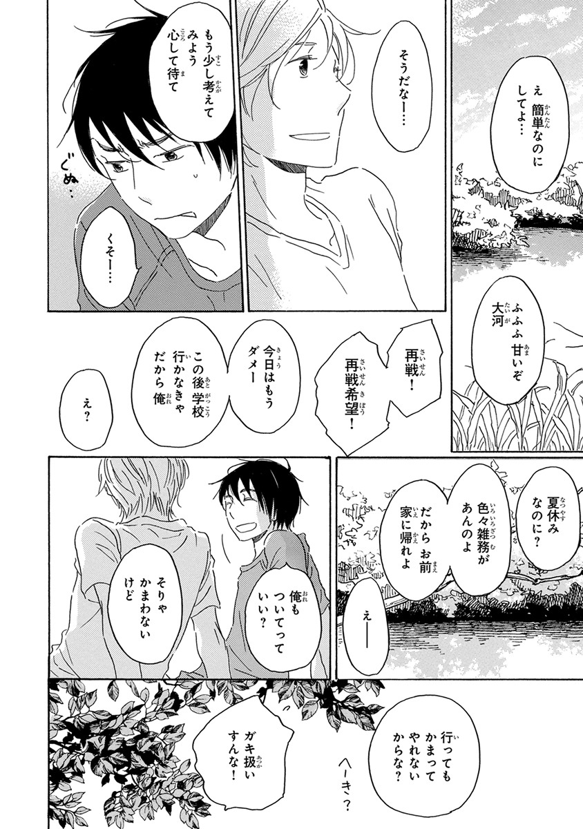 [梶ヶ谷ミチル] 忘れた夏まで会いにいく [DL版]