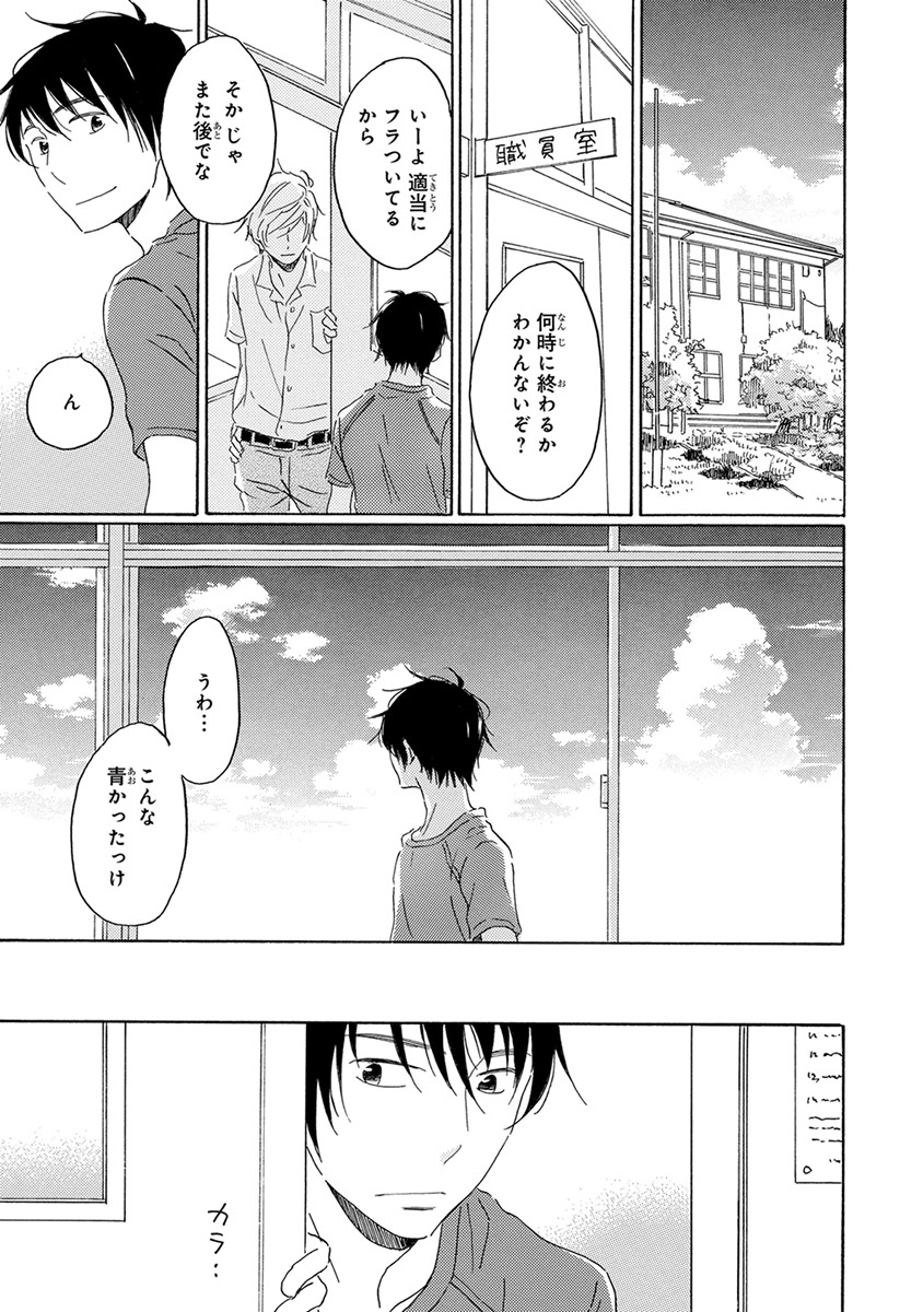 [梶ヶ谷ミチル] 忘れた夏まで会いにいく [DL版]