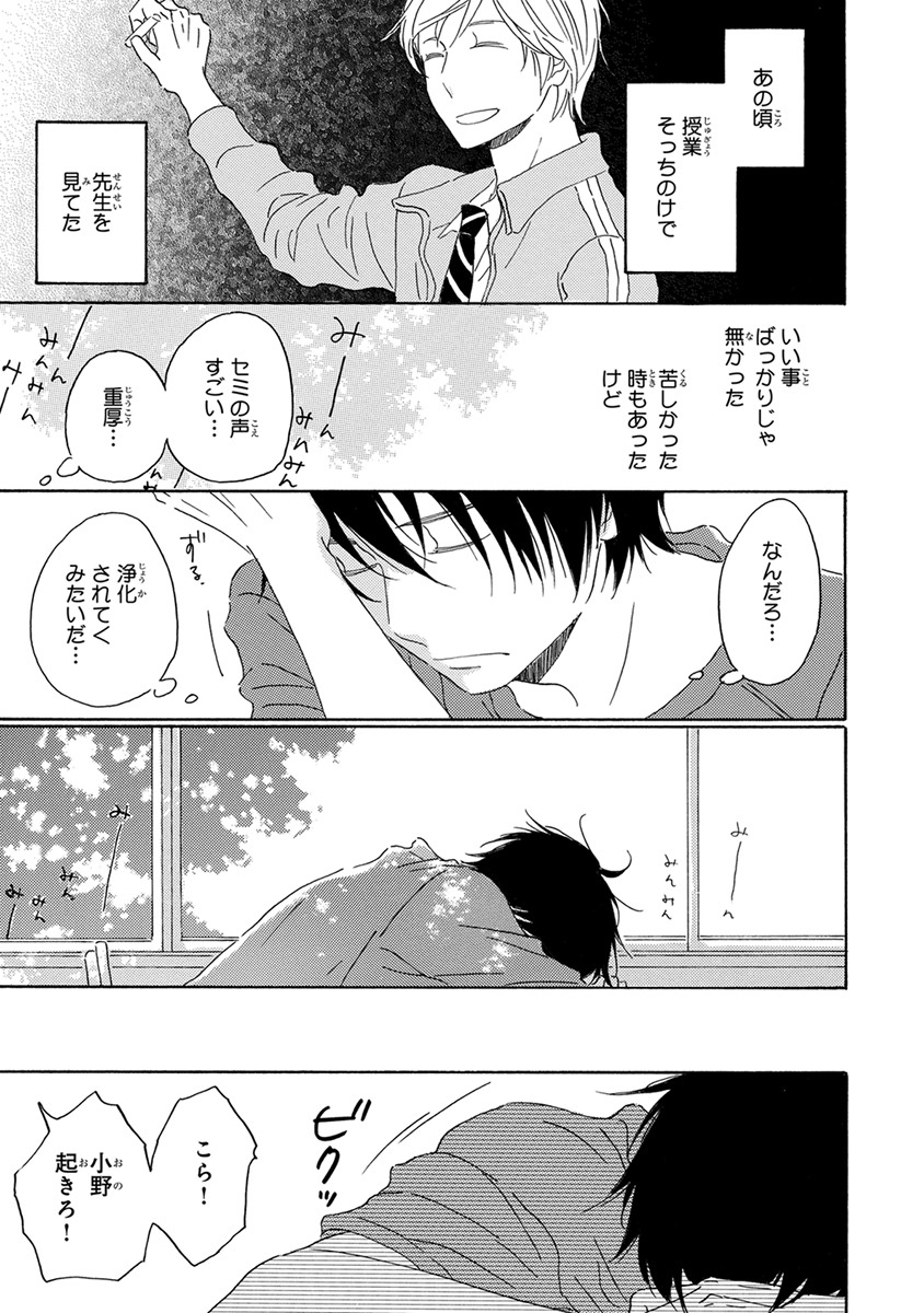 [梶ヶ谷ミチル] 忘れた夏まで会いにいく [DL版]