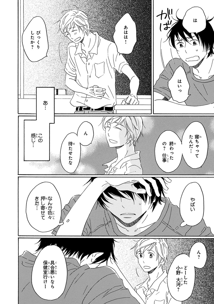 [梶ヶ谷ミチル] 忘れた夏まで会いにいく [DL版]