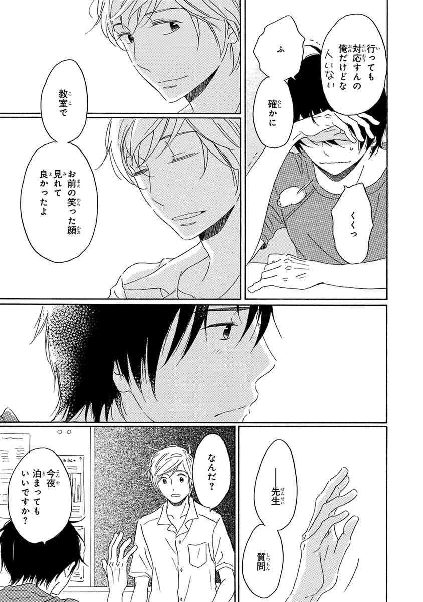 [梶ヶ谷ミチル] 忘れた夏まで会いにいく [DL版]