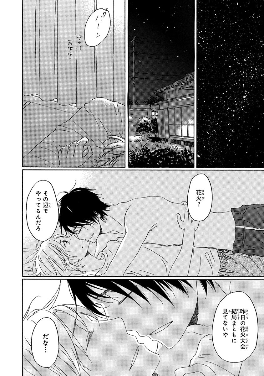 [梶ヶ谷ミチル] 忘れた夏まで会いにいく [DL版]