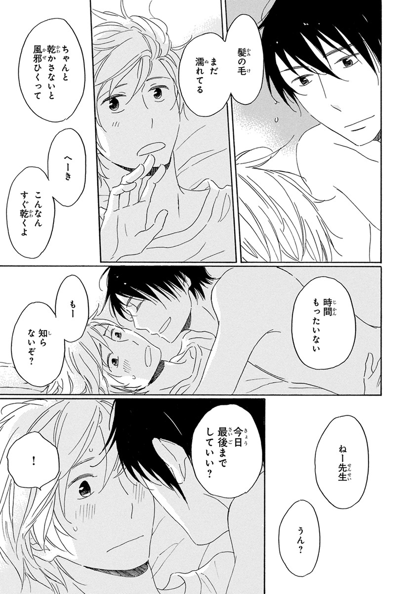 [梶ヶ谷ミチル] 忘れた夏まで会いにいく [DL版]